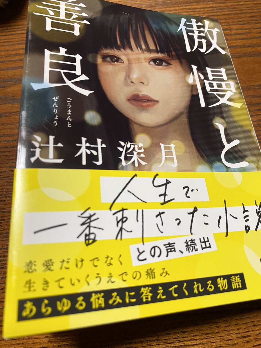 tsumoon's tweet photo. これを読んだら、自分はどうかなと必ず顧みるはず
刺さるというか、突きつけられて、暴かれる https://t.co/Z7FzlJgkDD