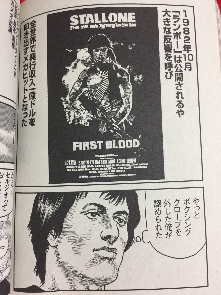 最強成り上がり伝説”のアオリが眩しい『シルベスター・スタローン物語