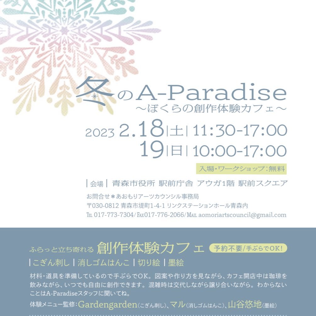 shouryu00's tweet image. 2/19(日)冬のA-Paradaiseにて墨絵ワークショップ「墨絵で描く”雪うさぎ”」を開催いたします。
墨絵ってどこから始めたらいいの？
下書きってどうやって描いたらいいの？
などなど…
今回は、色紙を使って下書きから転写、線の引き方が学べるワークショップとなっております。
#AParadise　#青森市