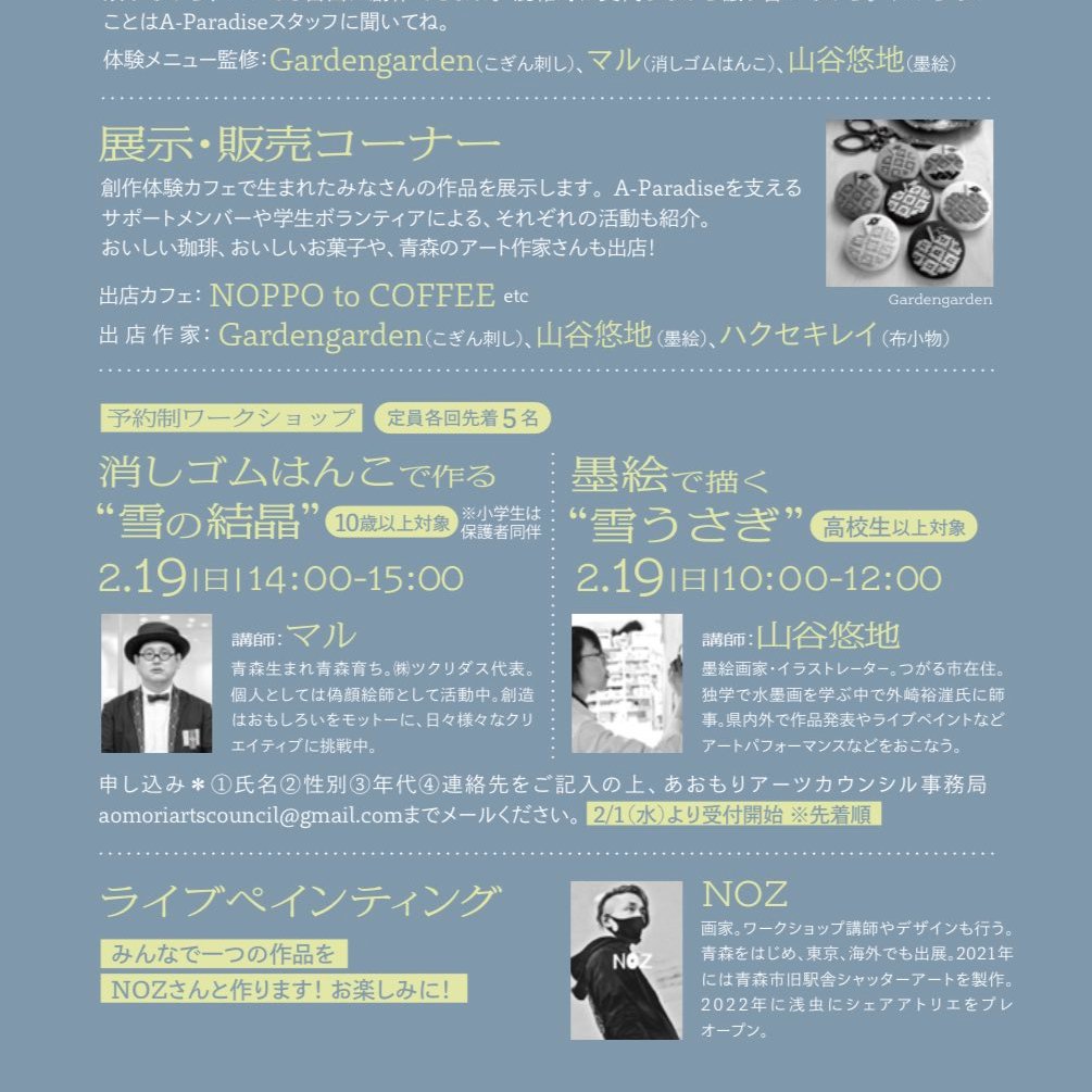 shouryu00's tweet image. 2/19(日)冬のA-Paradaiseにて墨絵ワークショップ「墨絵で描く”雪うさぎ”」を開催いたします。
墨絵ってどこから始めたらいいの？
下書きってどうやって描いたらいいの？
などなど…
今回は、色紙を使って下書きから転写、線の引き方が学べるワークショップとなっております。
#AParadise　#青森市