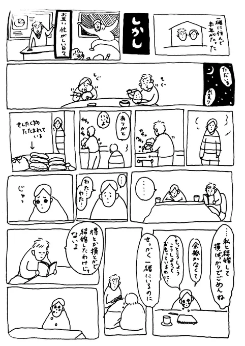 【再】得とか損とかじゃない

#なんでもない絵日記

4〜5年くらい前の話 