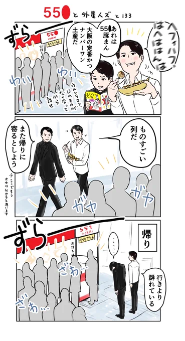 外星人ズと大阪2 