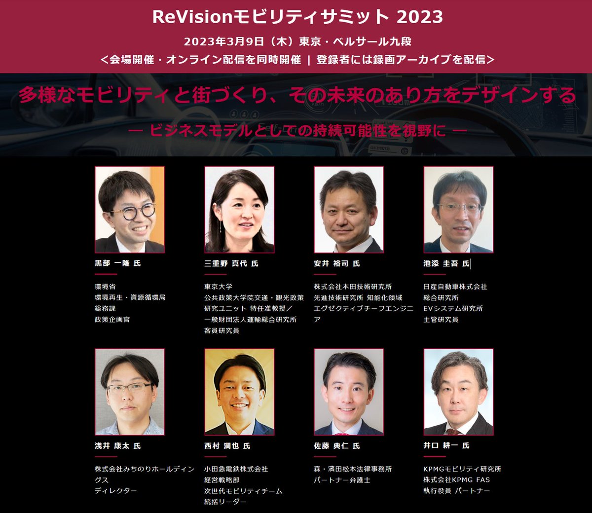 ホンダ、日産、環境省、小田急、みちのりHD 他から講演多数  『ReVisionモビリティサミット』 3月9日開催 prtimes.jp/main/html/rd/p…