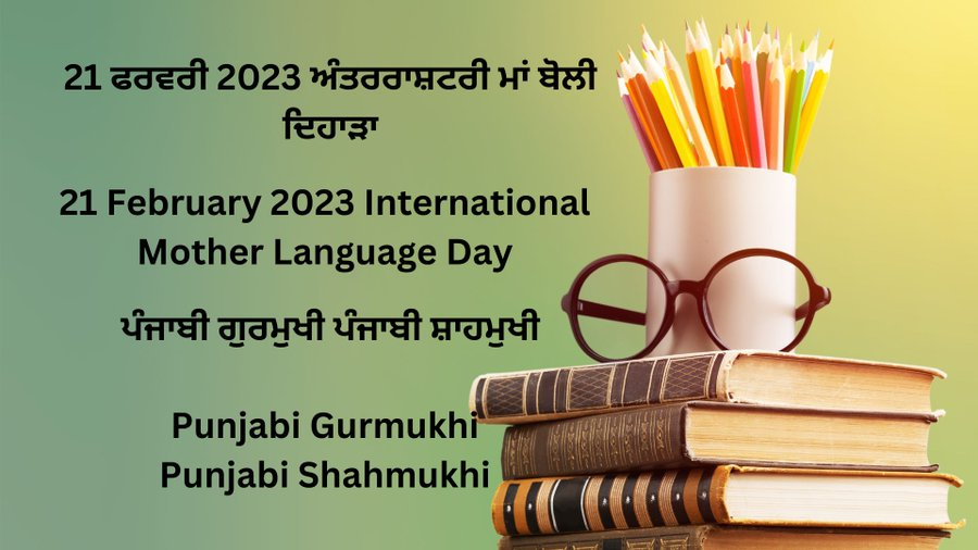 IamSfdost's tweet photo. 21 ਫਰਵਰੀ 2023 ਅੰਤਰਰਾਸ਼ਟਰੀ #ਮਾਂ_ਬੋਲੀ ਦਿਹਾੜਾ

21 February 2023 International Mother Language Day

#ਪੰਜਾਬੀ #ਗੁਰਮੁਖੀ ਪੰਜਾਬੀ #ਸ਼ਾਹਮੁਖੀ

Punjabi Gurmukhi Punjabi Shahmukhi

@UNESCO @SGPCAmritsar @INCPunjab @AAPPunjab @SukhpalKhaira @PargatSOfficial @BhagwantMann @officeofssbadal #ਪੰਜਾਬ https://t.co/kFCIgDW4XM