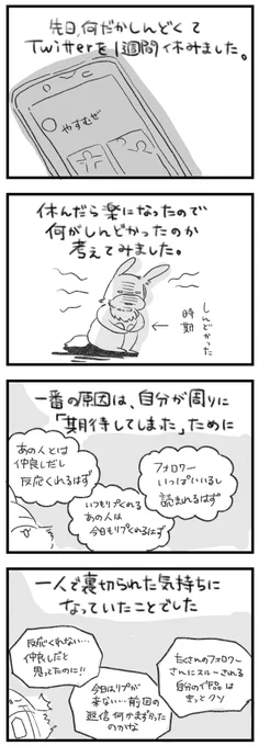 先日Twitterを少しお休みしていたことと、これからのTwitterとの接し方について。

(1/2) 