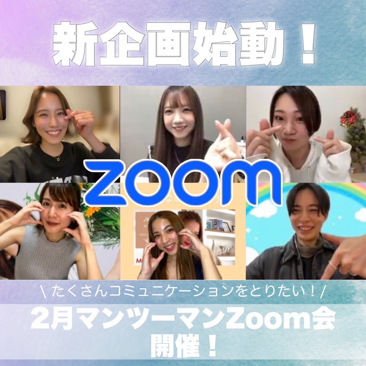 mona_magazine's tweet photo. ＼＼✨✨新企画始動✨✨／／
2月マンツーマンZoom会開催決定♪

いつも応援して下さっている皆様とコミュニケーションをとれる機会をもっと作りたい！という願いから、マンツーマンZoom会の開催が決定致しました！

笑顔溢れる時間を一緒に過ごしましょう😊

🔻詳細はこちら
https://t.co/XaiEaX0Am4 https://t.co/7ko9FbWrPq