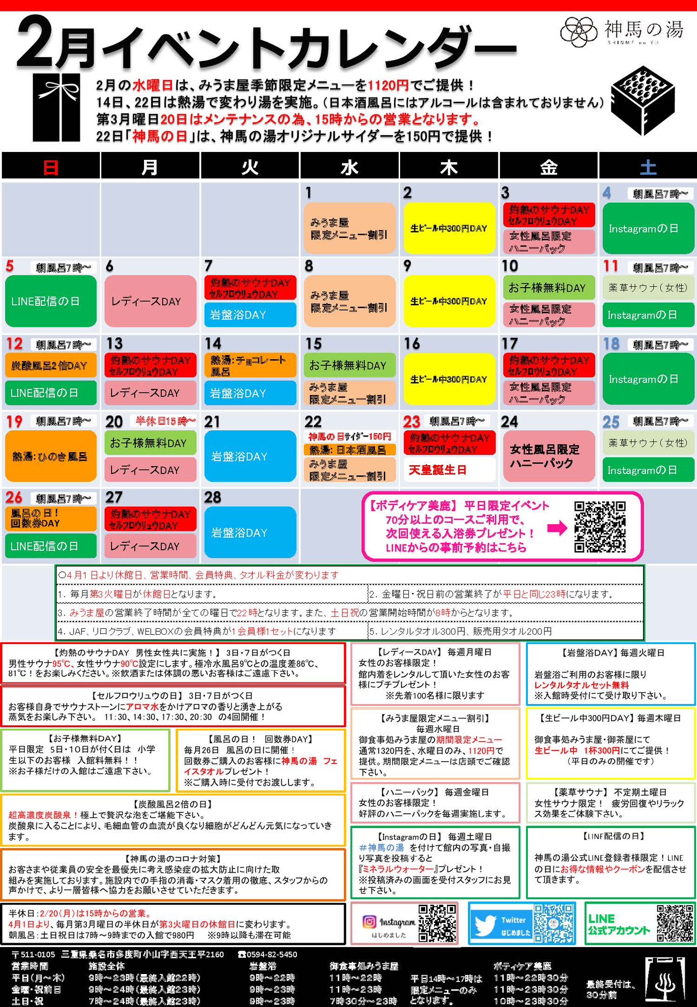 詰替え 神馬の湯 回数券22枚綴り（11枚綴り✖️２セット） - その他