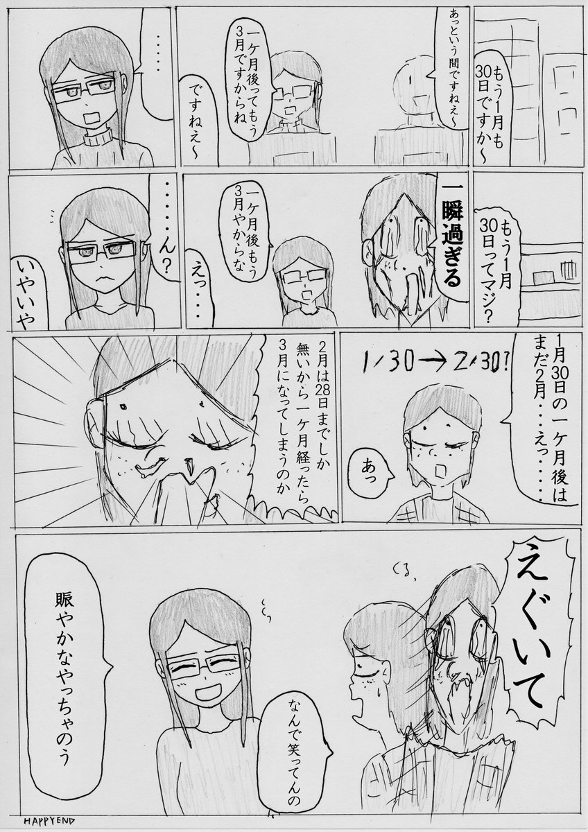 26歳独身陰キャによる架空の嫁との結婚生活落書きエッセイ漫画「1月30日の巻」 