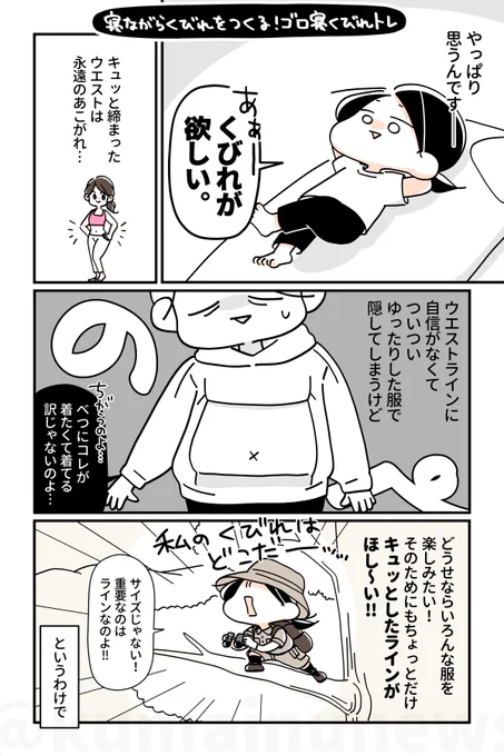 【寝ながらくびれをつくる✊ゴロ寝くびれトレ】
キュッと締まったくびれは永遠のあこがれ✨もうゆったりした服でごまかしたくなーい😭‼️
寝ながらわき腹を刺激する燃焼トレ🔥上半身の重みをつかうからシンプルだけどめっちゃ効くよ⚡️ゴロ寝タイムに取り入れて引き締まったつよつよウエストを目指そ✊ 