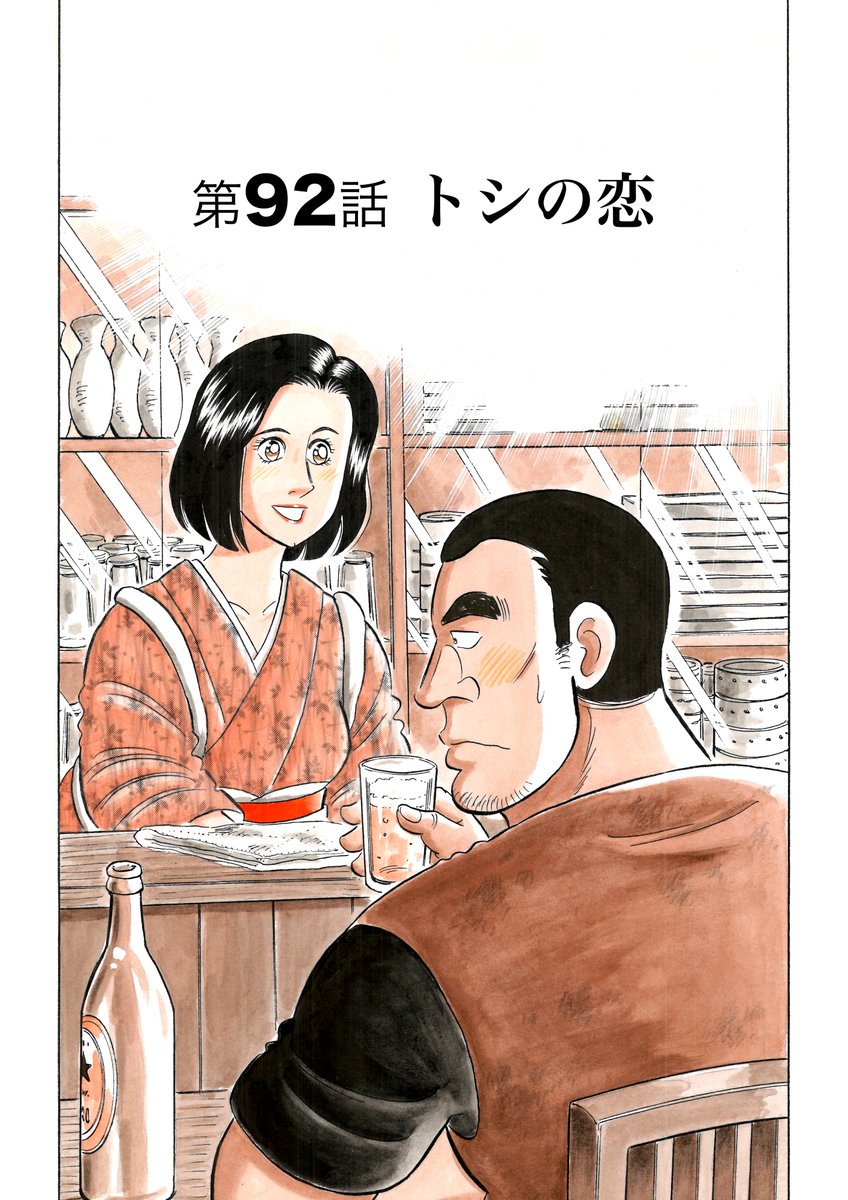 解体屋ゲンセレクション版第7弾「トシ編1」明日2月1日配信開始!!
アルコールに溺れて、すっかり自信をなくしてしまったトシにゲンがとった行動はテキサスチェーンデスマッチ?!「トシのコンプレックス」「秋空と拡声器」「ミンチ解体」「トシの恋」「もう一人の解体屋」
#解体屋ゲン 
