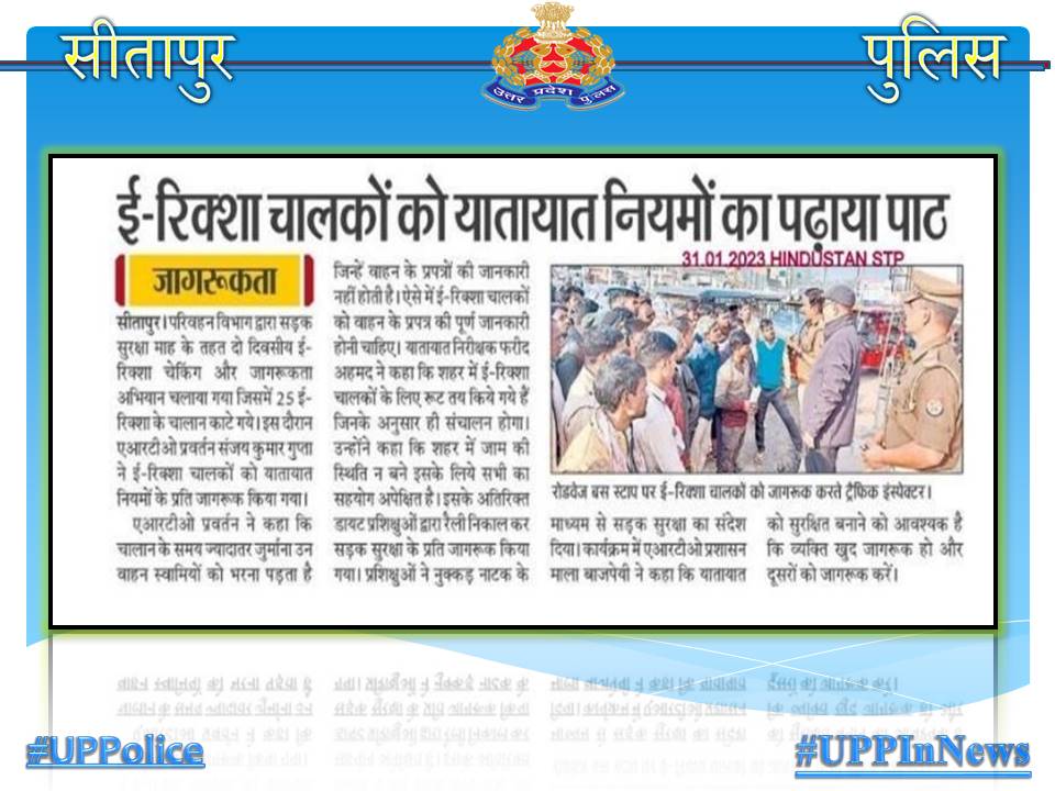 👉🏻सीतापुर पुलिस द्वारा ई-रिक्शा चालकों को किया गया
जागरुक।
 #SitapurPoliceInNews
#UPPInNews  
#UPPolice 
<a href="/Igrangelucknow/">IG Range Lucknow</a>