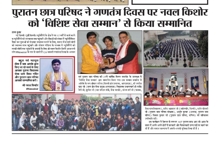 NNeurotherapist's tweet image. पुरातन विद्यालय और पुरातन छात्र परिषद ने
न्यूरोथैरेपी के प्रचार हेतु &quot;विशिष्ट सेवा सम्मान&quot; से सम्मानित किया जिसको कई हिंदी समाचार पत्रों ने अपने यहां स्थान दिया 

#SewaDham #PuratanChhatrParishad #SDVM
#Neurotherapy #BestNeurotherapist #Nawalsir