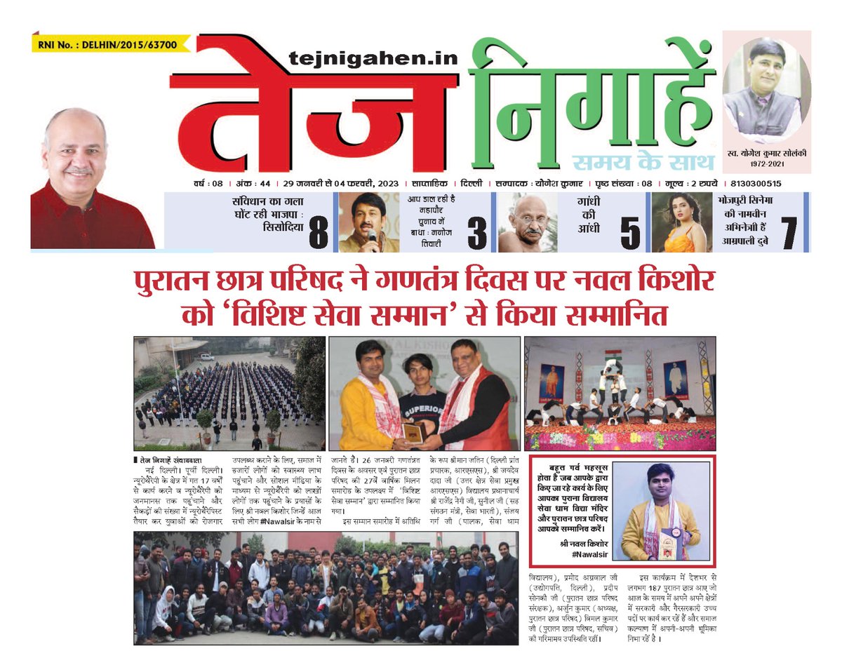 NNeurotherapist's tweet image. पुरातन विद्यालय और पुरातन छात्र परिषद ने
न्यूरोथैरेपी के प्रचार हेतु &quot;विशिष्ट सेवा सम्मान&quot; से सम्मानित किया जिसको कई हिंदी समाचार पत्रों ने अपने यहां स्थान दिया 

#SewaDham #PuratanChhatrParishad #SDVM
#Neurotherapy #BestNeurotherapist #Nawalsir