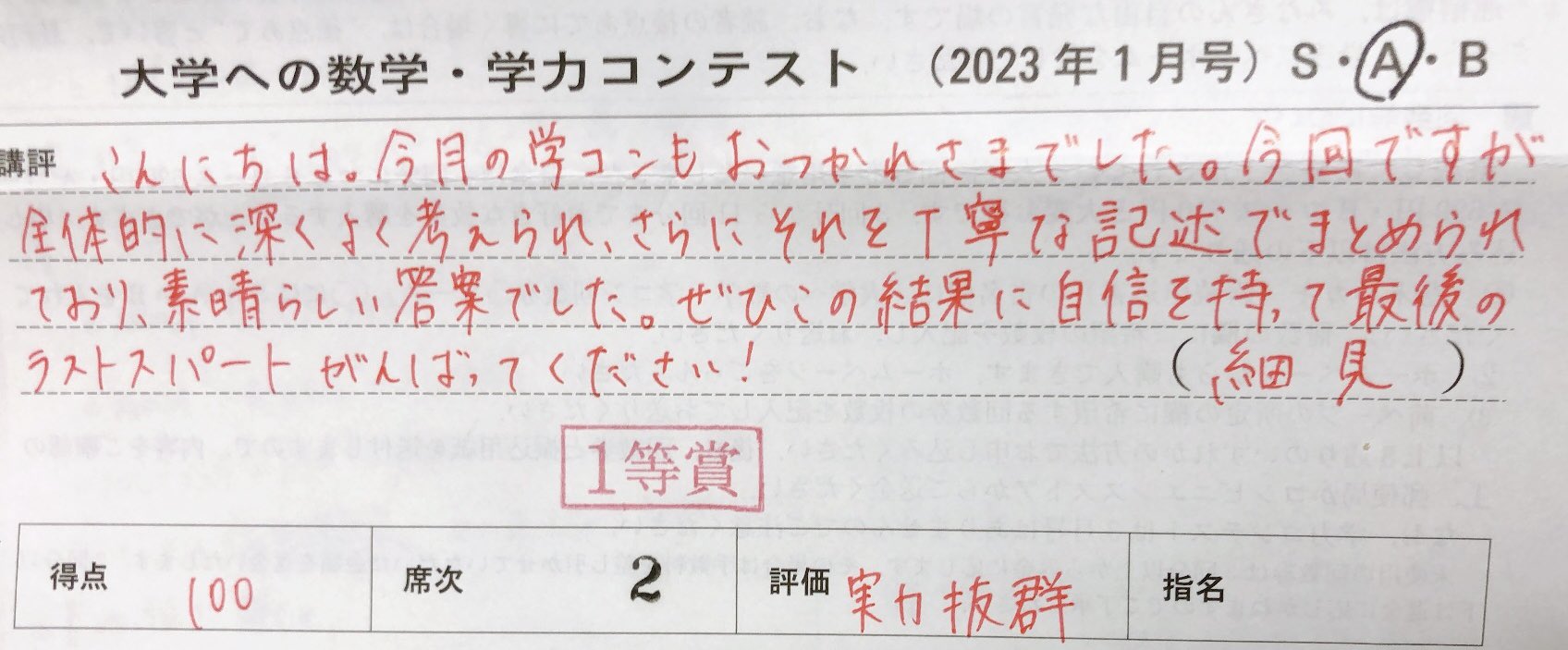 大学への数学 - Search / X