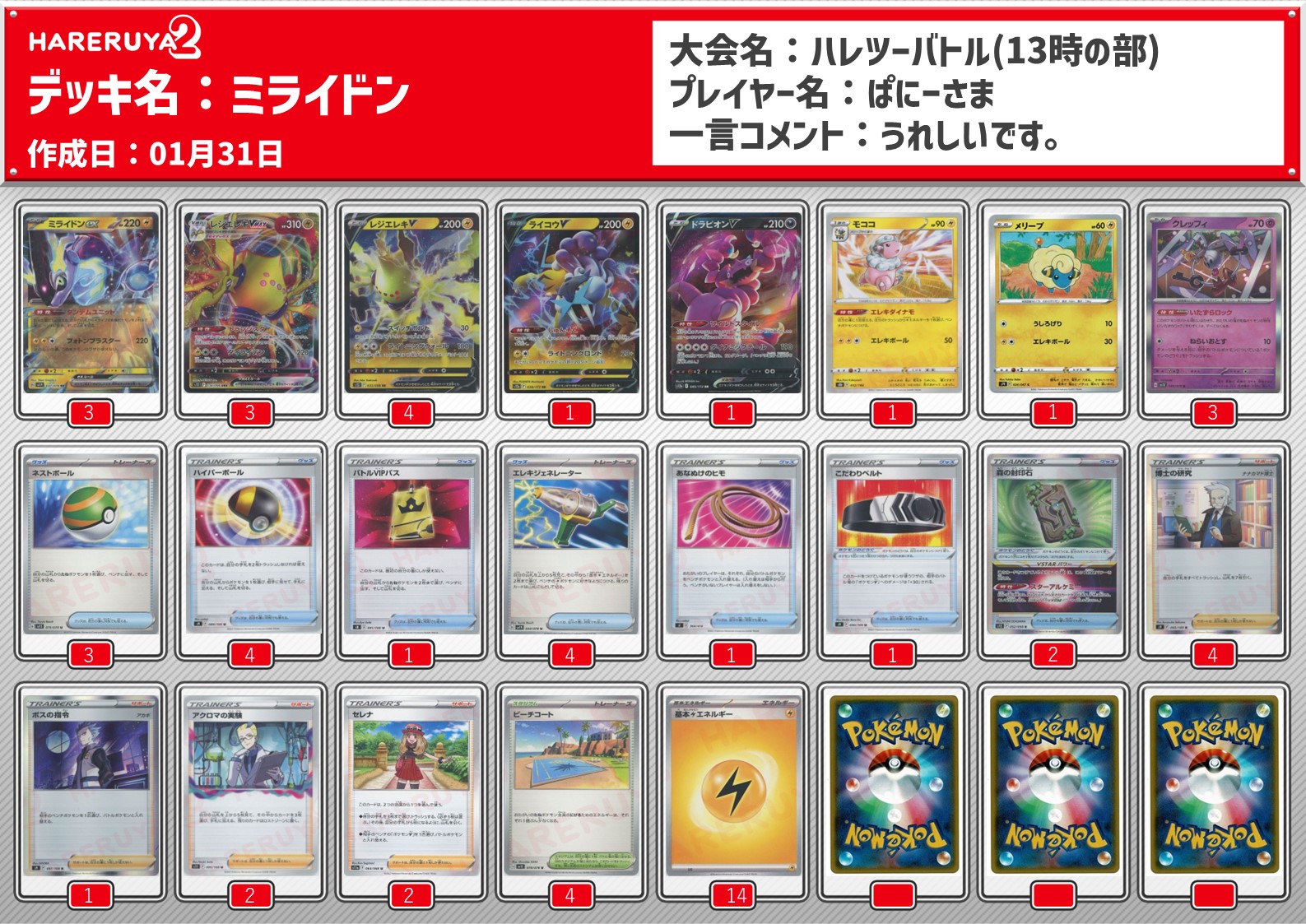 ジムバトル】2023/01/31(火)開催 優勝デッキまとめ | ポケカ飯 ジムバトル】2023/01/31(火)開催 優勝デッキまとめ | ポケカ飯