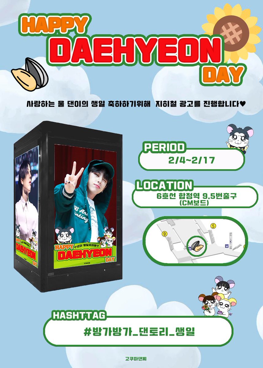 kokuma_dencci's tweet photo. 🅷🅰🅿🅿🆈 ​ 🅳🅰🅴🅷🆈🅴🅾🅽 ​ 🅳🅰🆈 𝕡𝕥.𝟙
 
사랑하는 울 대현이 생일축하하기위해 지하철 광고를 진행 합니다 ୧😆و

🗓2023.02.04〜2023.02.17
📌합정역 9.5번출구 (CM보드)

🅷🅰🆂🅷🆃🆃🅰🅶
#방가빙가_댄토리_생일
대현이 생일 같이 축하해주세용ᐢ ̳>𖥦< ̳ᐢ

#장대현  #대현 #위아이 https://t.co/o2eW2YCkVO
