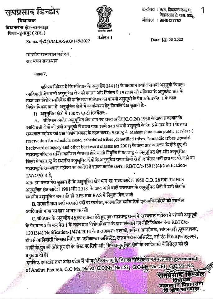 🌺#राजस्थान के टीएसपी/अनुसूचित क्षेत्र में जनसंख्या आधारित आरक्षण की मांग आत्मघाती है..!

जिस डाल पर बैठो,उसी को काट दो
दादा <a href="/ramprasaddindor/">MLA Ram Prasad Dindor</a> नेकार्मिक विभाग के 2012 की अधिसूचना के अंतर्गत सभी पदों पर 100% स्थानीय ST की भर्ती की मांग रखी.!
As per constitution &amp; law
<a href="/ashokgehlot51/">Ashok Gehlot</a>