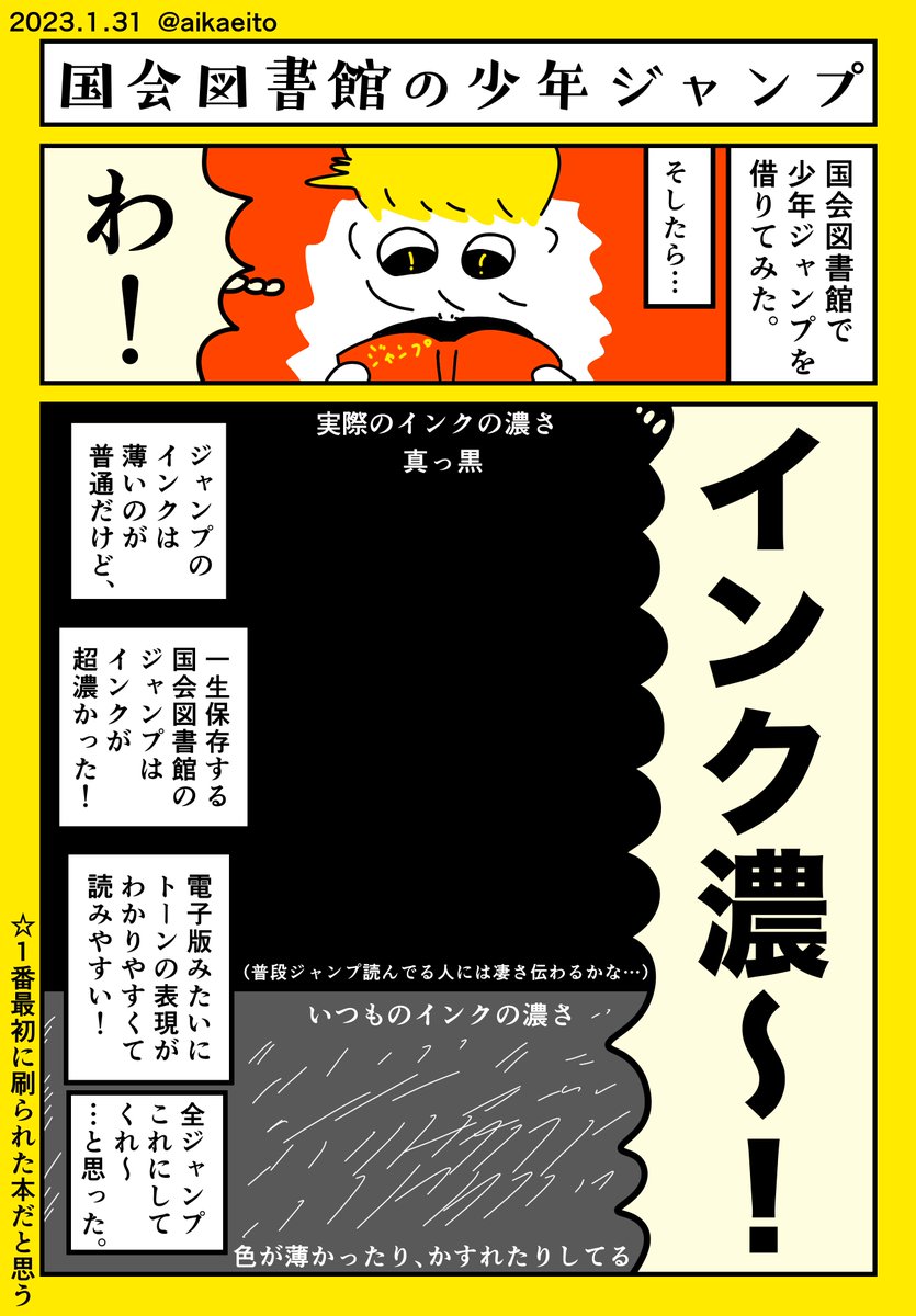 国会図書館の少年ジャンプ 