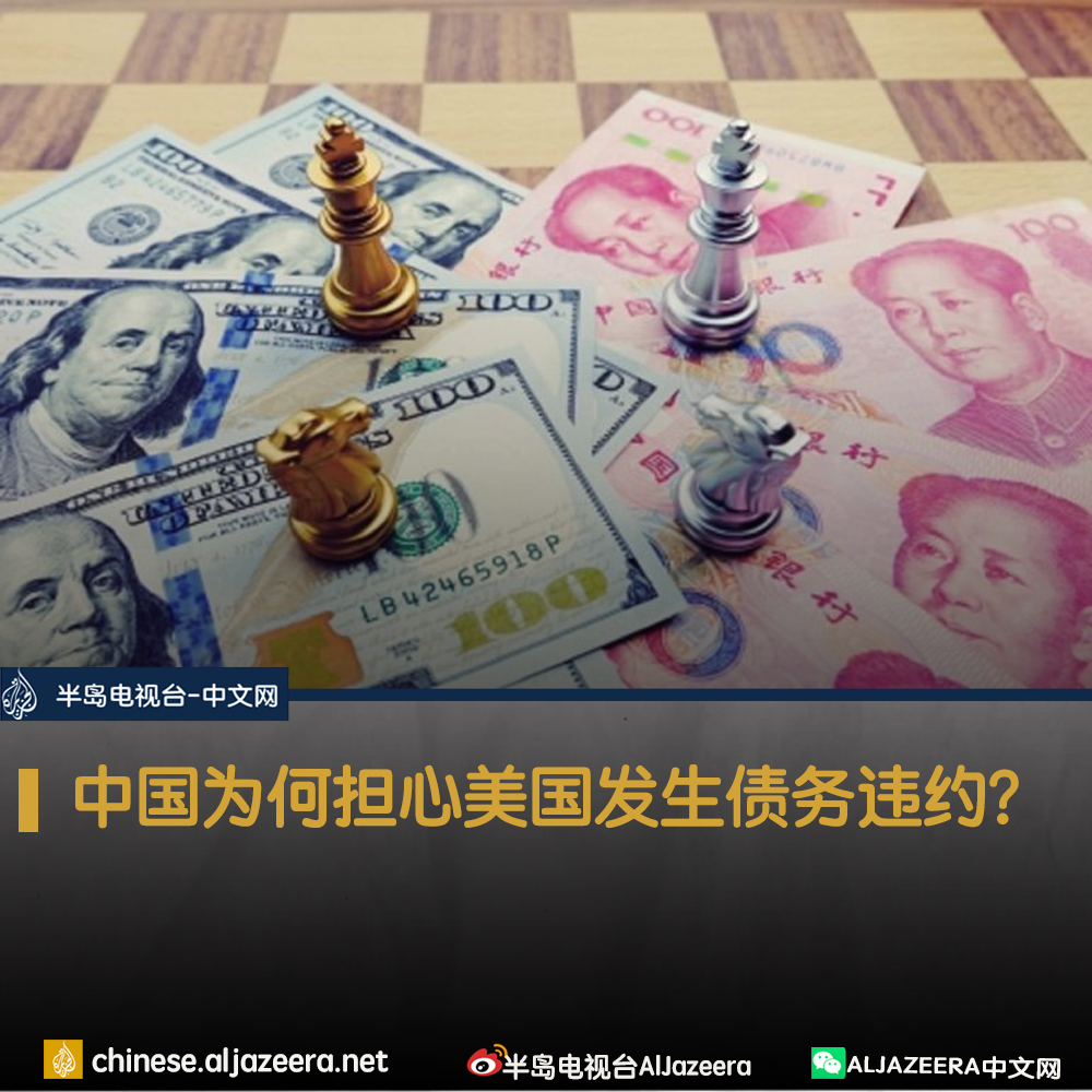 在美国债务于今年1月19日达到31.4万亿美元并超过其法定债务上限之后，美国财政部开始启动特殊措施以继续支付政府债务 ，这些措施被认为是一种财政上的工具以限制政府的某些投资，并使其能够继续支付账单，但是并未决定在今年6月提高其债务上限。  https://t.co/8GLCCV8qQh