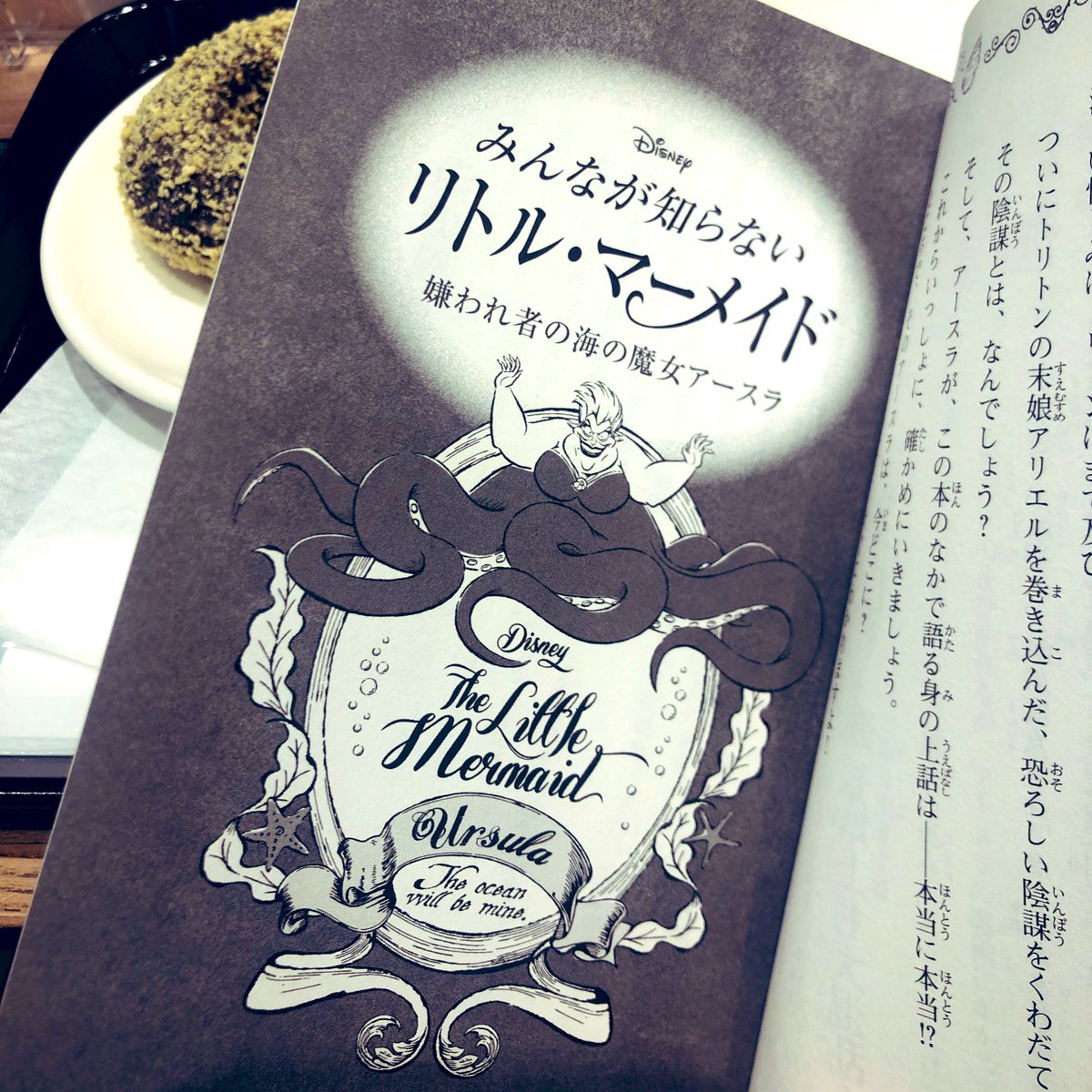 読んだ!感想としては、R S Aにトリトンモチーフの「アズ実父が浮気して作った腹違いの弟、タコの容姿を気味悪がり、アズのことは嫌ってる。人間も嫌い。筋肉多めのいかつい体格」とアテナ(トリトンの妻でアリエルにそっくり)モチーフの「トリトンの幼馴染。めっちゃ優しい子。トリトンとアズが険悪 