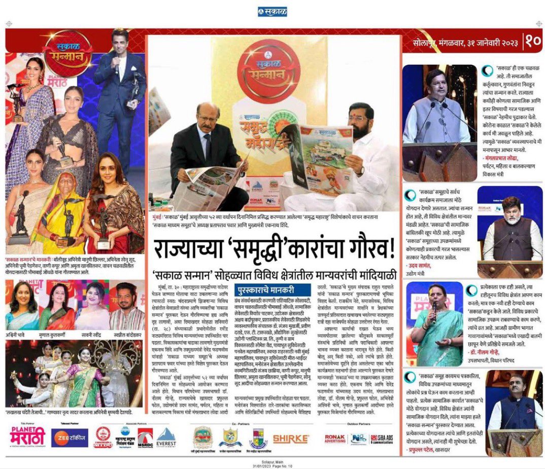 धूम सकाळ सन्मान सोहळ्याची 
#SakalSanman2023 
#सकाळसन्मान 

<a href="/SakalMediaNews/">SakalMedia</a> 
<a href="/Sakal_Avtaran/">Sakal_Avtaran</a> 
<a href="/CMOMaharashtra/">CMO Maharashtra</a> 
<a href="/MPLodha/">Mangal Prabhat Lodha</a> 
<a href="/neelamgorhe/">Dr Neelam Latika Diwakar Gorhe</a> 
<a href="/praful_patel/">Praful Patel</a> 
<a href="/ManushiChhillar/">Manushi Chhillar</a> 
<a href="/AmrutaOfficialK/">Amruta Khanvilkar</a> 
<a href="/bhumipednekar/">bhumi pednekar</a> 
<a href="/RahulGadpale/">Rahul Gadpale</a>