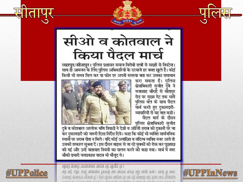 #SitapurPolice द्वारा किया गया पैदल।
#UPPolice 
#Footpatrolling
<a href="/Uppolice/">UP POLICE</a> 
<a href="/adgzonelucknow/">ADG Zone Lucknow</a>
<a href="/Igrangelucknow/">IG Range Lucknow</a>