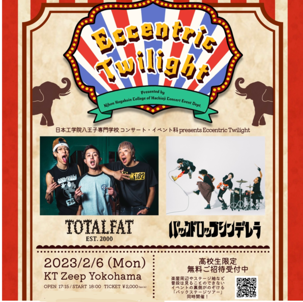 イベントまであと6日！
本日紹介する企画はエアー抽選機！
1回200円でくじを引いて、今回の
イベント限定グッズをゲットしよう！
何が出るかは当日のお楽しみ！
皆様のご参加お待ちしております。
＃日本工学院八王子専門学校
＃コンサートイベント科26期
＃イベント企画コース　＃エキトワ