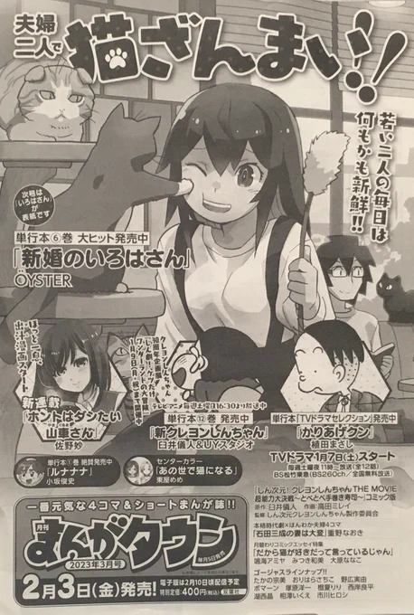 本日1月31日は #愛妻の日
3日後、2月3日発売のまんがタウン3月号にて「新婚のいろはさん 」表紙です。愛妻4コマなのでよろしくお願いします。 