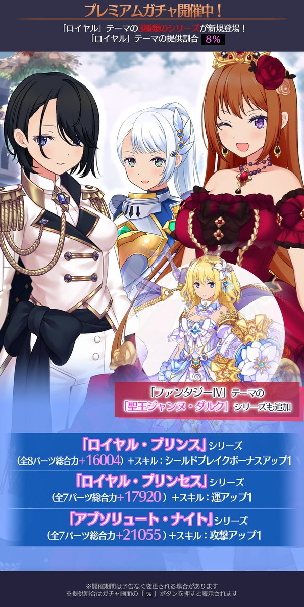 【新ガチャシリーズ公開】
『ロイヤル』テーマガチャを公開しました！
さらに『ファンタジーⅣ』テーマに『西王ジャンヌ・ダルク』シリーズが登場！
ピックアップガチャは新作テーマのトップスまたはボトムス1種確定です！

#わるこね