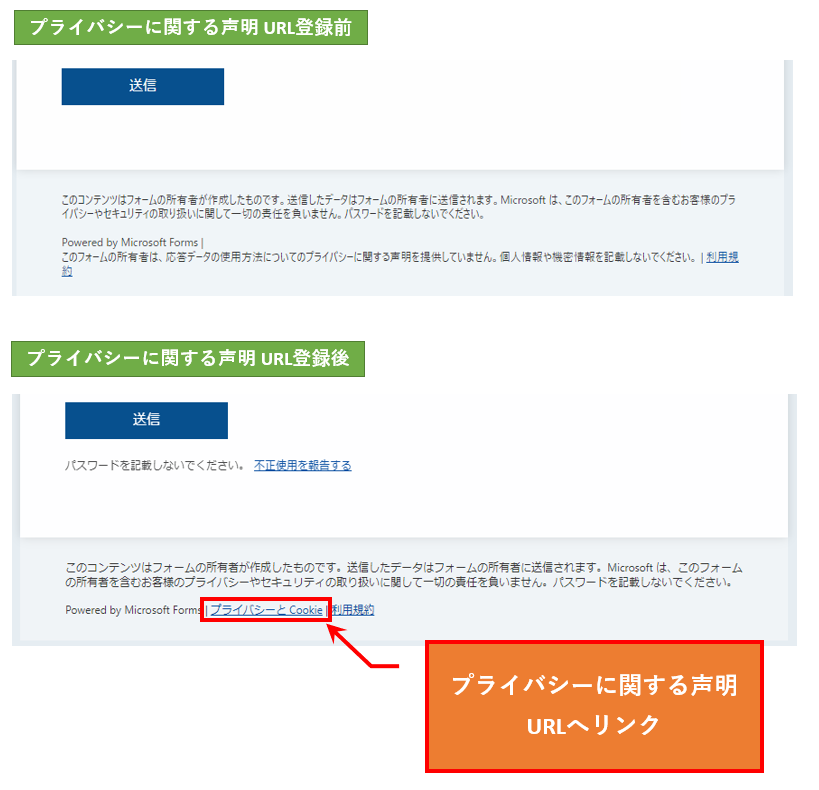 Microsoft Formsのプライバシーに関する声明を非表示にする方法