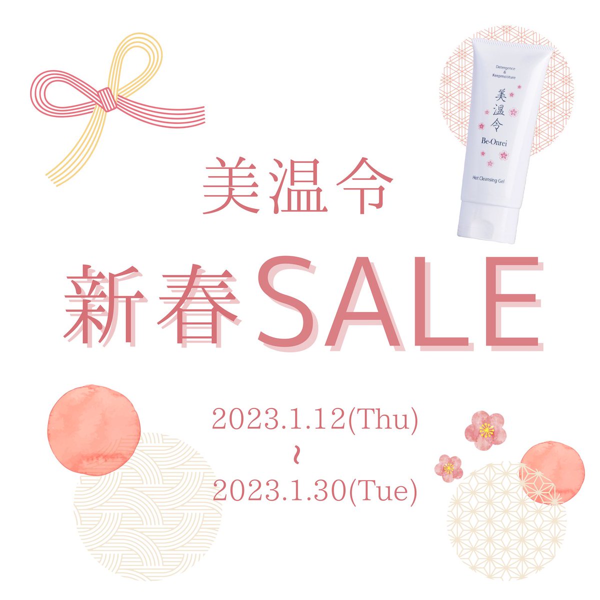 b_onrei's tweet photo. ＼最大4,600円オフ🌠セール最終日！／

美温令セール本日最終日となっております！

まとめ買いでこの寒い冬を
あったかクレンジングで乗り越えましょう🤭🧣

詳細をチェックはこちら👇
https://t.co/EUENmGgx79

#美温令 #beonrei #彩凪翔 #新春セール #毛穴ケア #クレンジング #ホットクレンジング https://t.co/ZJK2vie0Ew