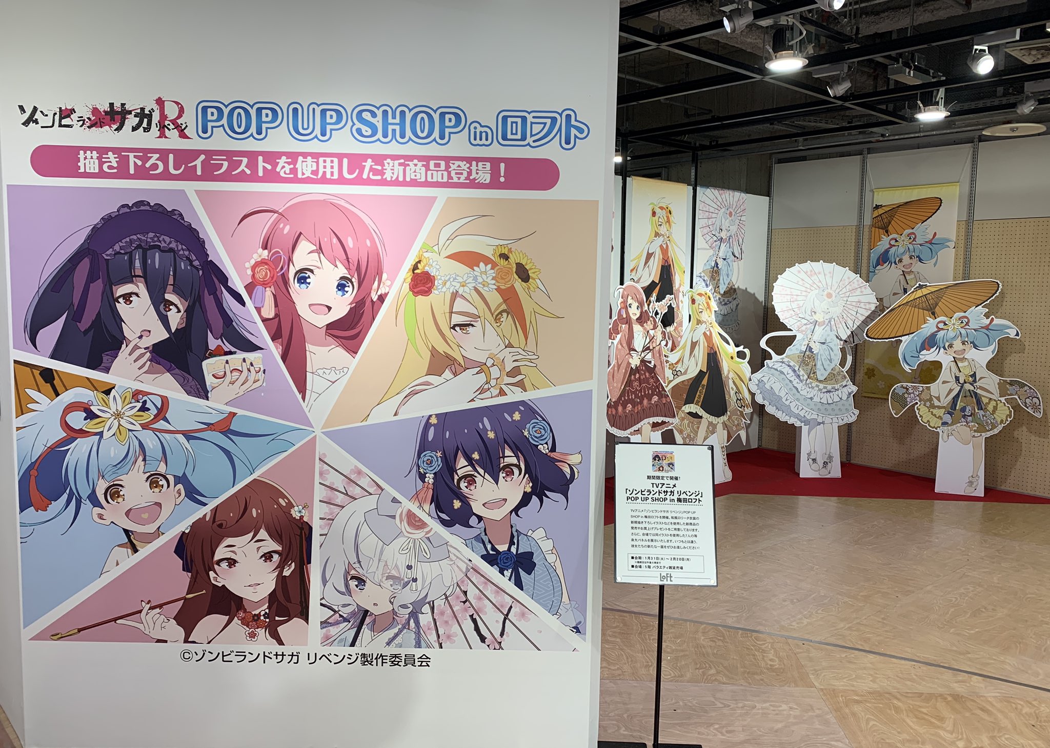 ゾンビランドサガ ロフト Loft コラボ アクリルスタンド コンプリート