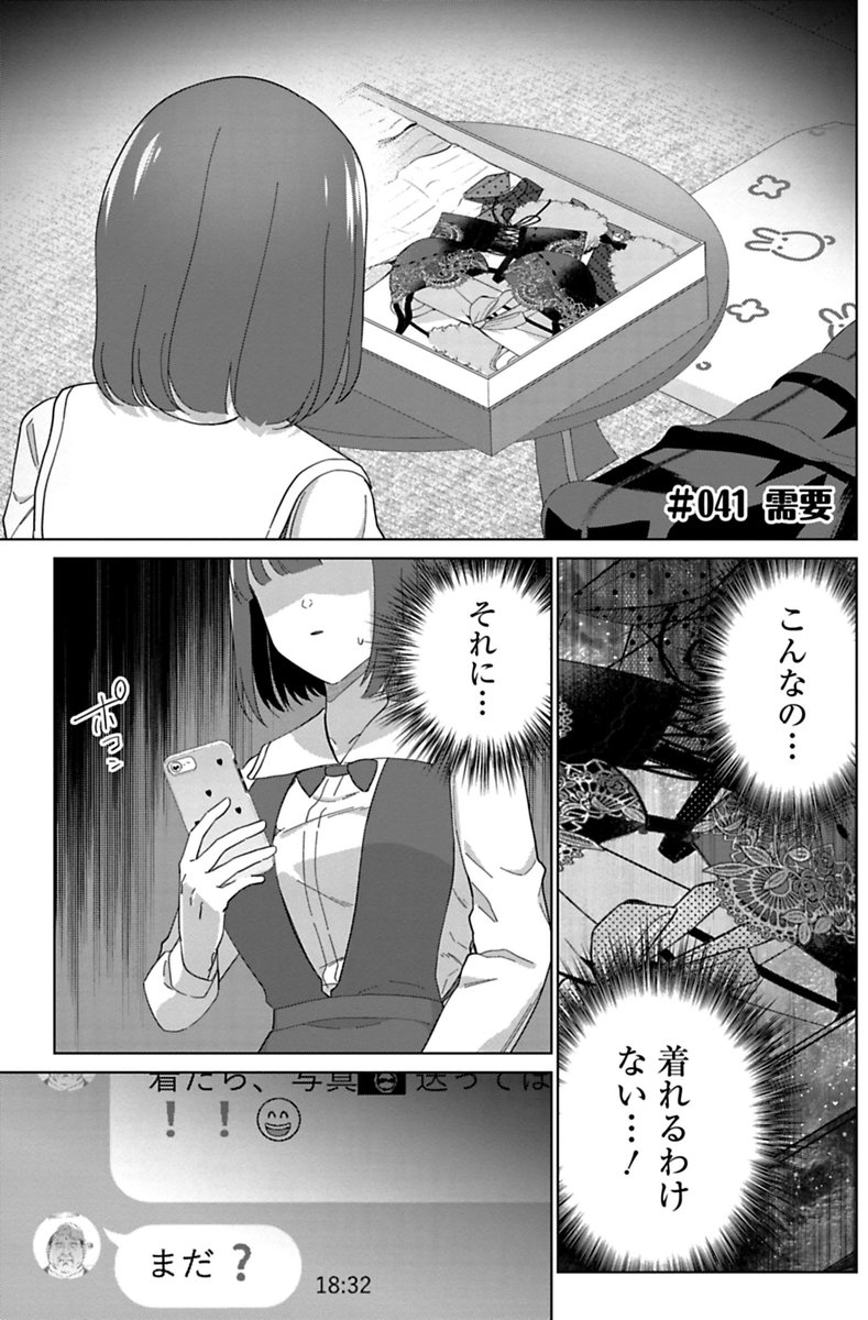リプライズ41話更新です!初藤の思惑を知り、怯えるみどり。そこに初藤から一本の電話が…
https://t.co/oIPFrOZ3lT 