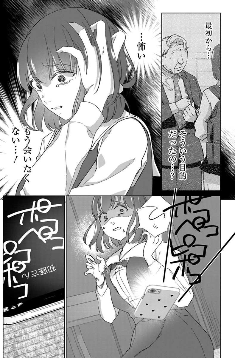 リプライズ41話更新です!初藤の思惑を知り、怯えるみどり。そこに初藤から一本の電話が…
https://t.co/oIPFrOZ3lT 