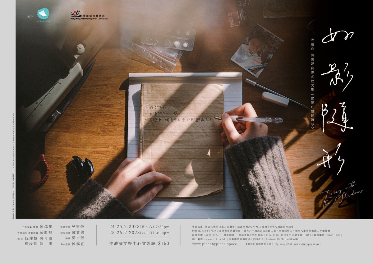 在生活中擁抱絕望與污名 —《#如影隨形》話劇

24 - 25.2.2023  7:30pm
25 - 26.2.2023 3:00pm
牛池灣文娛中心 (文娛廳)
$160*
即時購票：urbtix.hk/event-detail/9…

詳情: facebook.com/photo?fbid=559…