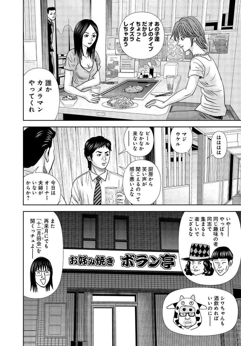 客の食材にイタズラをするバイト達!損害賠償すらも逃れようとする小悪党の末路は?② 