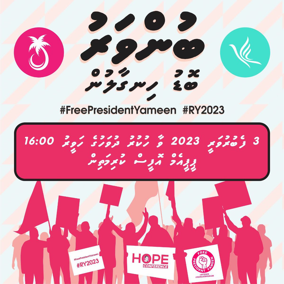 މި ހިގާލުމުގައި ހުރިހާ ބޭފުޅުން ބައިވެރިވެ ދެއްވުން އެދެެން.