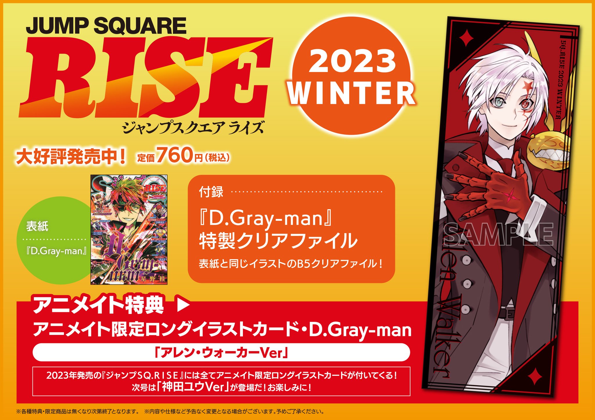 ジャンプSQ.RISE アニメイト特典 ミニカード アレン 1枚 ジャンプSQ.RISE アニメイト特典 ミニカード D.Gray-manアレン