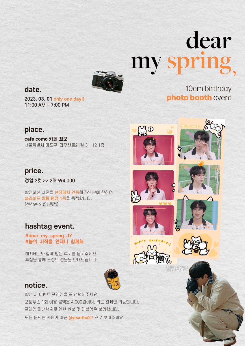 yeonthe27's tweet photo. 𝙙𝙚𝙖𝙧 𝙢𝙮 𝙨𝙥𝙧𝙞𝙣𝙜,

birthday cafe &amp; photo booth event

☺︎ 2023. 03. 01
☺︎ 11:00 ~ 19:00

☺︎ cafe como

#봄의_시작을_언제나_함께해
#dear_my_spring_JY
#권정열 #10CM https://t.co/MvoePSYidR