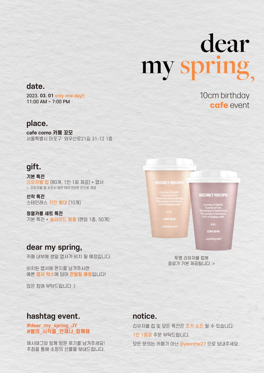 yeonthe27's tweet photo. 𝙙𝙚𝙖𝙧 𝙢𝙮 𝙨𝙥𝙧𝙞𝙣𝙜,

birthday cafe &amp; photo booth event

☺︎ 2023. 03. 01
☺︎ 11:00 ~ 19:00

☺︎ cafe como

#봄의_시작을_언제나_함께해
#dear_my_spring_JY
#권정열 #10CM https://t.co/MvoePSYidR