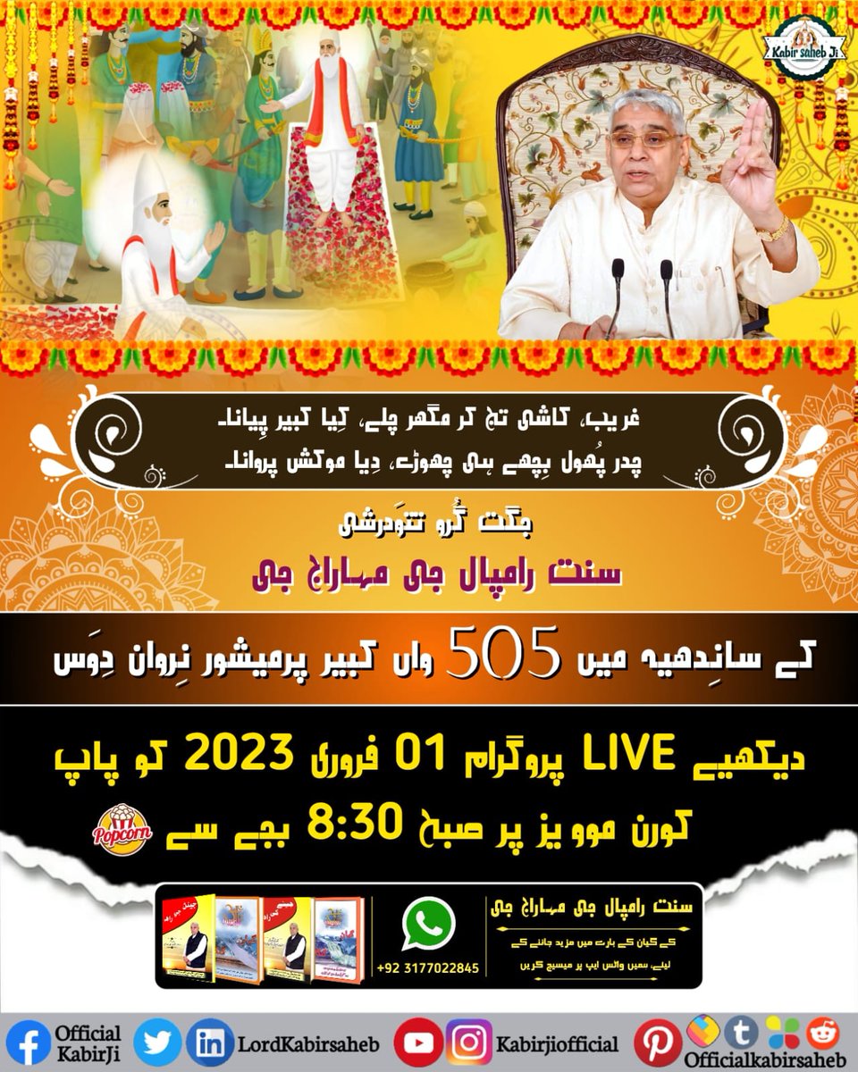 Special Live Program |#MustListen_Satsang ||