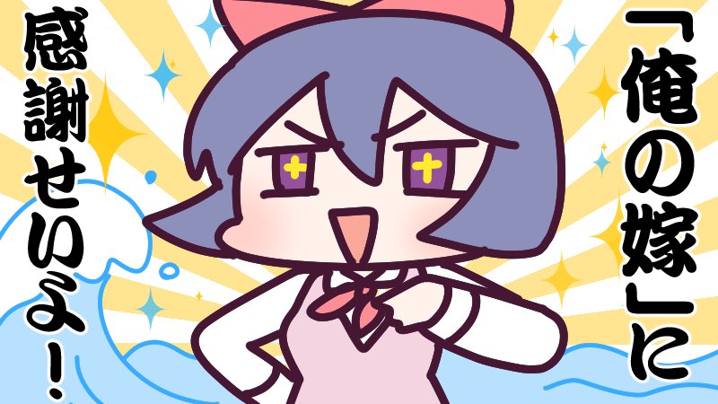 「1月31日(火)、1月最終日かようび !今日は 愛妻の日 らしいですよ「俺の嫁」」|ナイセン®︎【公式】🏆ﾃﾚﾜｰｸに役立つｻｰﾋﾞｽ No.1のイラスト