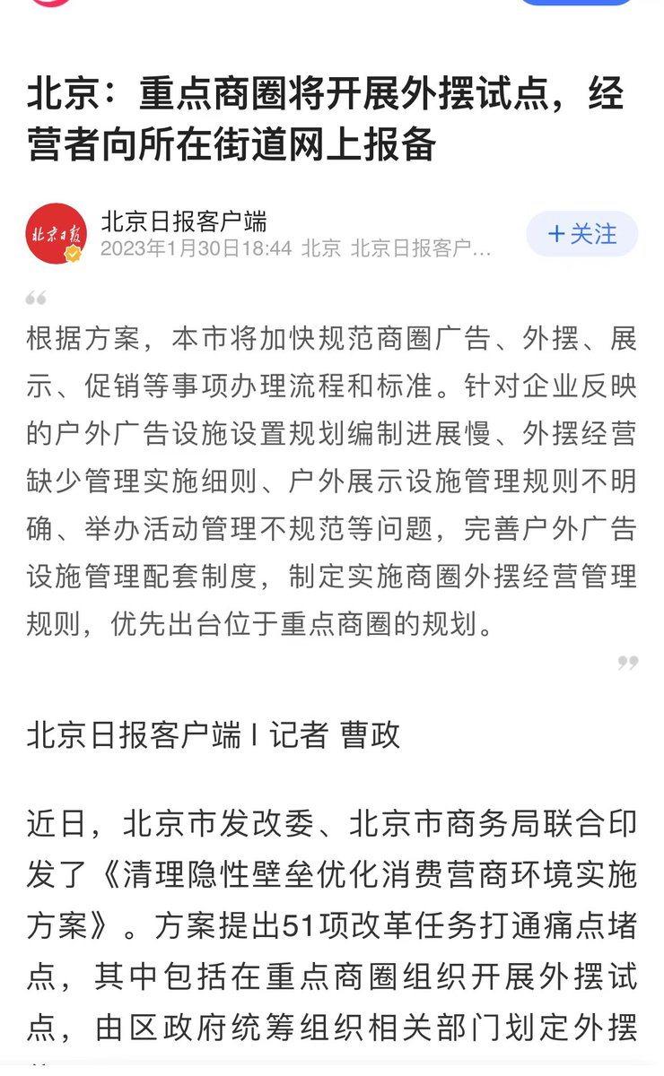 2020年，不适合地摊经济；
2023年，开展外摆摊试点。—-朋友说