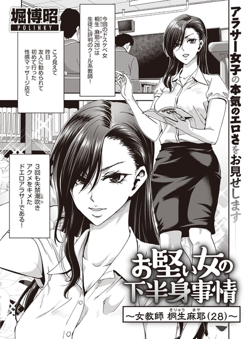 クールビューティなアラサー女教師、実はドスケベ……うっ…!
FANZA⇒https://t.co/nPfJvcHVTn

#クール #女教師 