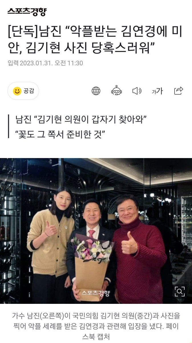 Piksari_kick's tweet photo. 남진은 31일 본지에 “김연경은 나와 같은 전라남도 구례군 출신으로 보름 전에 약속을 해 지인 7~8명과 서울 여의도의 한 식당에서 만난 자리에 김기현 의원이 갑자기 나타나 2~3분 가량 만나 인삿말을 나눴고 사진을 찍었을 뿐”이라고 밝혔다. https://t.co/3tXgPaQRto