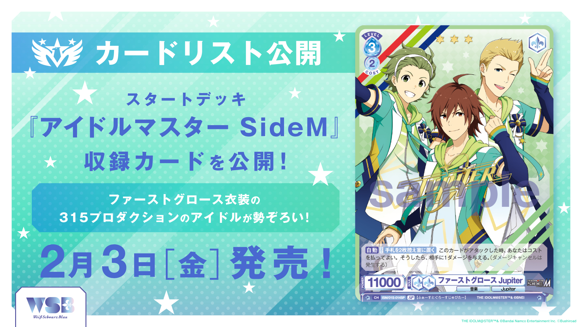 ヴァイスシュヴァルツブラウ SideM ブースターパック