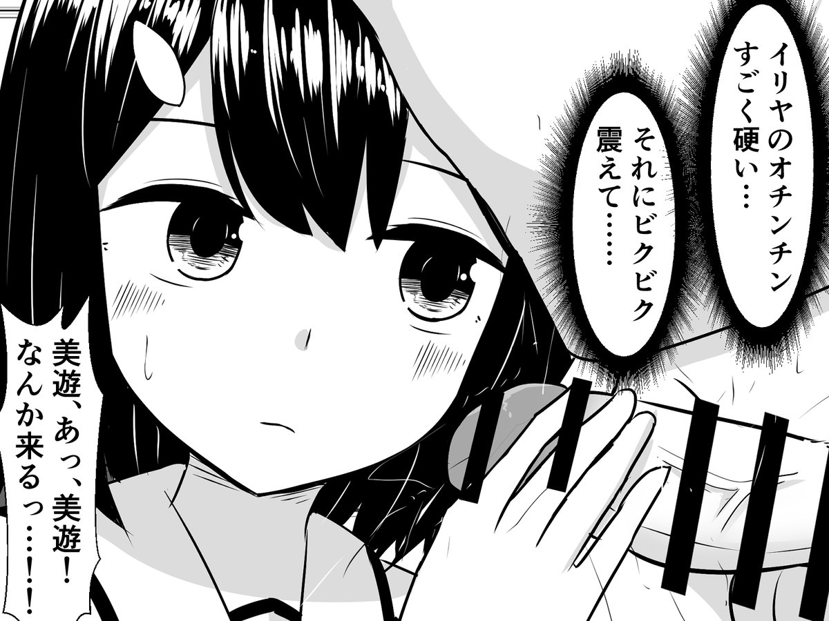 イリヤちゃんの魔力が暴走してチンチン生えておバカになっちゃったので、ビビりながらもお世話してあげる美遊ちゃん 