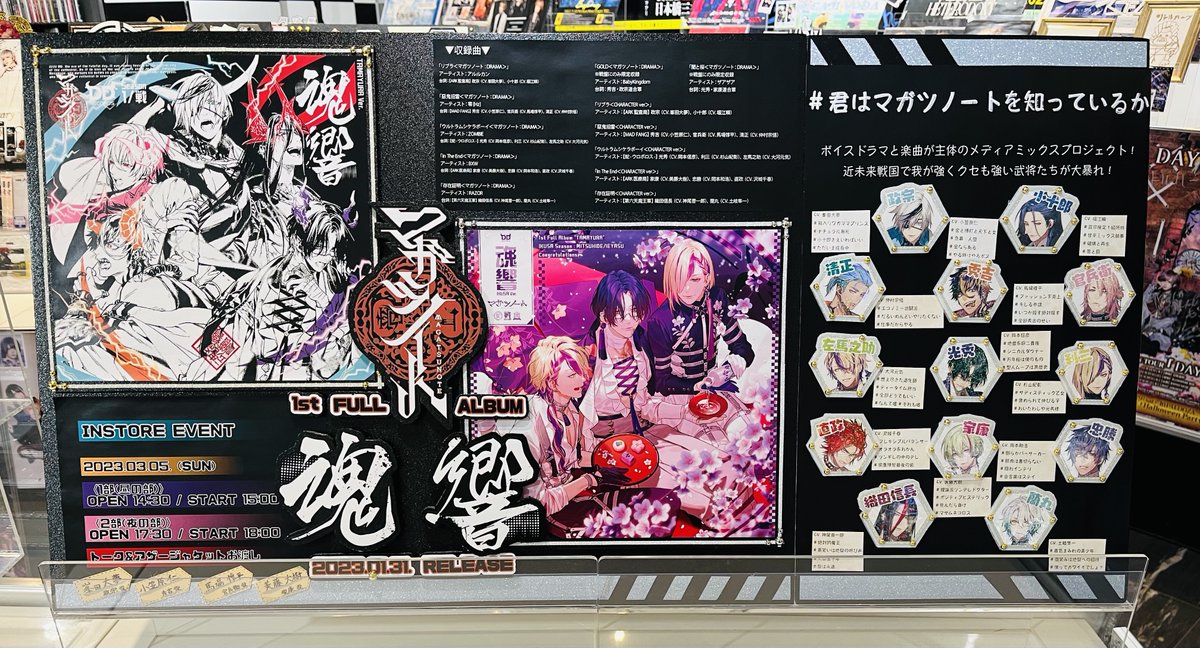 人気大割引 マガツノート 1stアルバム 魂響 戦盤 fawe.org