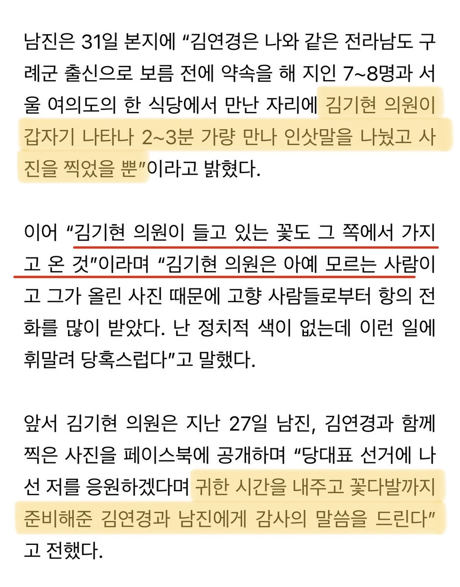 가가멜 새끼 개구라였음..
꽃다발도 지가 준비했고 김연경,남진은 김기현을 알지도 못한대..