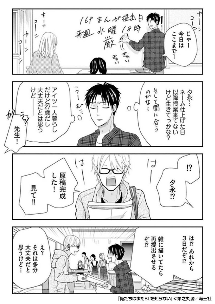 『俺たちはまだBLを知らない』2/3

https://t.co/TXx5jgpKcC 